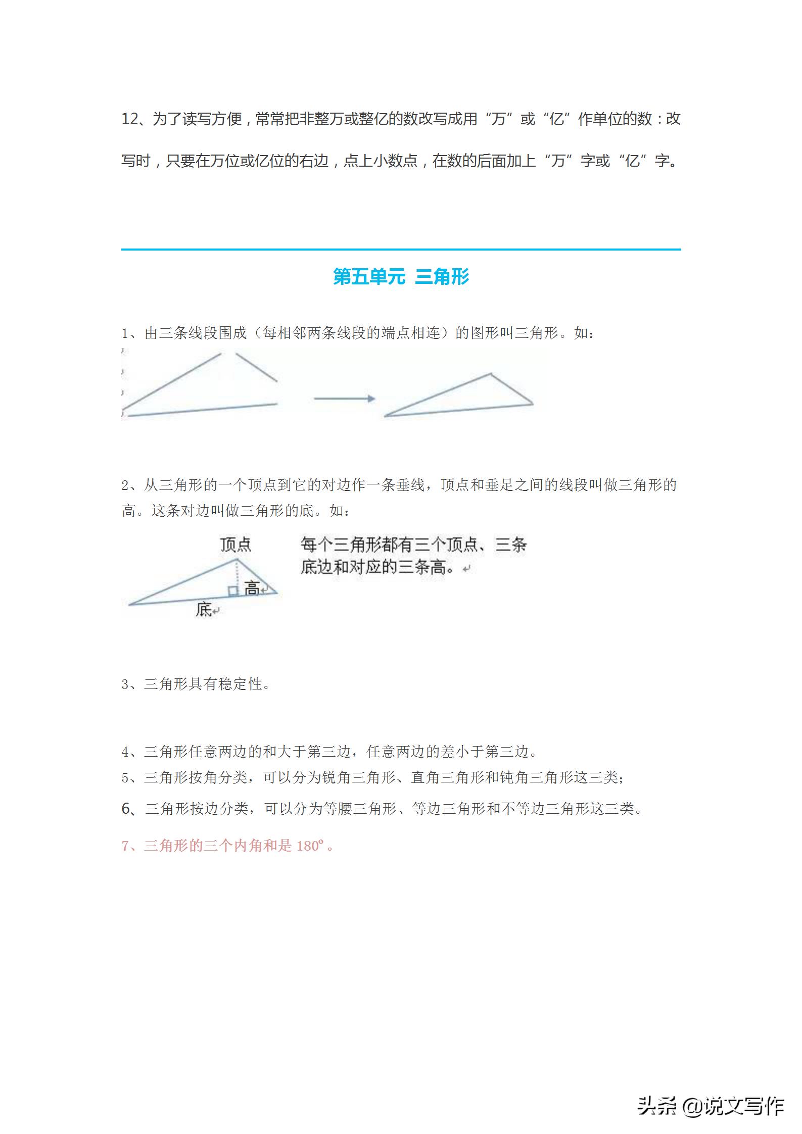 人教版小学四年级数学下册知识点,人教版四年级数学下册知识点整理