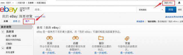ebay个人开店注册流程,ebay卖家注册流程需要视频吗