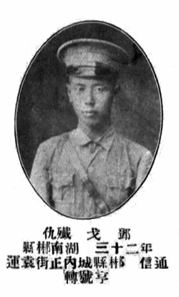 黄埔军校第四期的郴州学员名单,黄埔军校第八期中的耒阳人