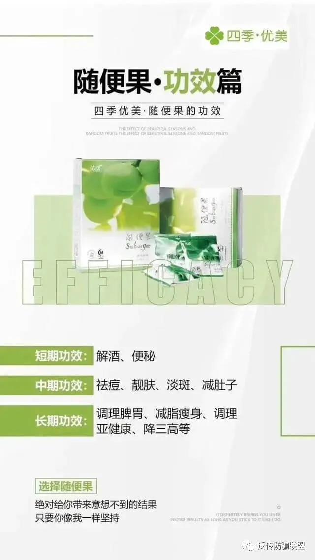 四季优美随便果是传销吗,四季优美随便果代理价目表