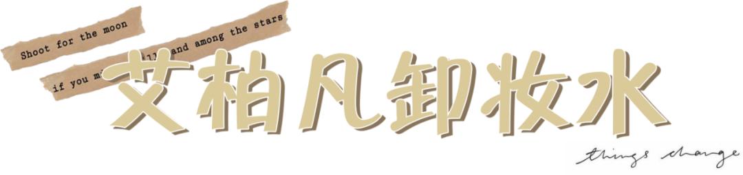 网红卸妆水红黑榜,网红卸妆水推荐学生平价