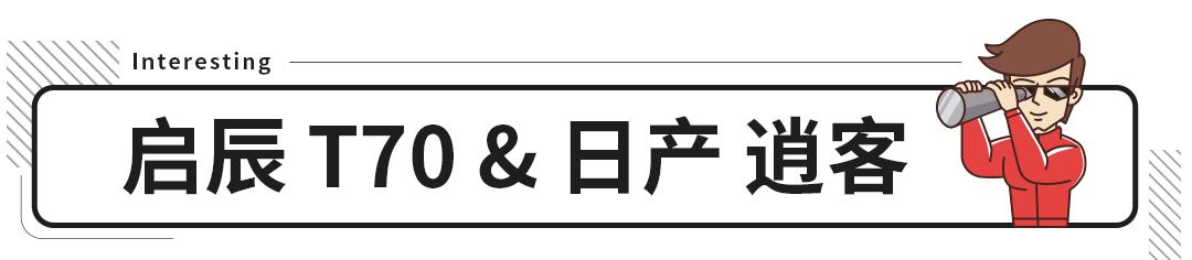 用着合资车底盘贴着国产标,这样的良心国货不香吗?