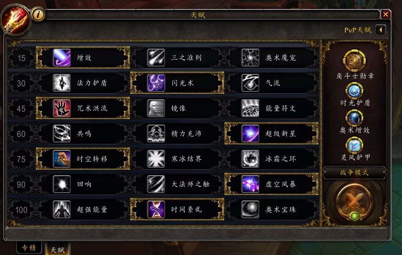 魔兽世界正式服8.3奥法pvp,魔兽世界8.0pvp装备攻略