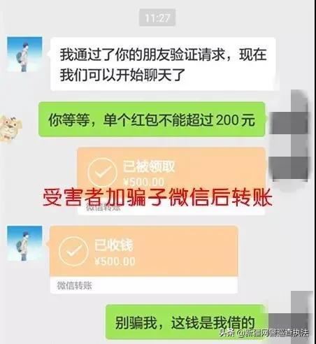 微信红包返利骗局,红包返利诈骗