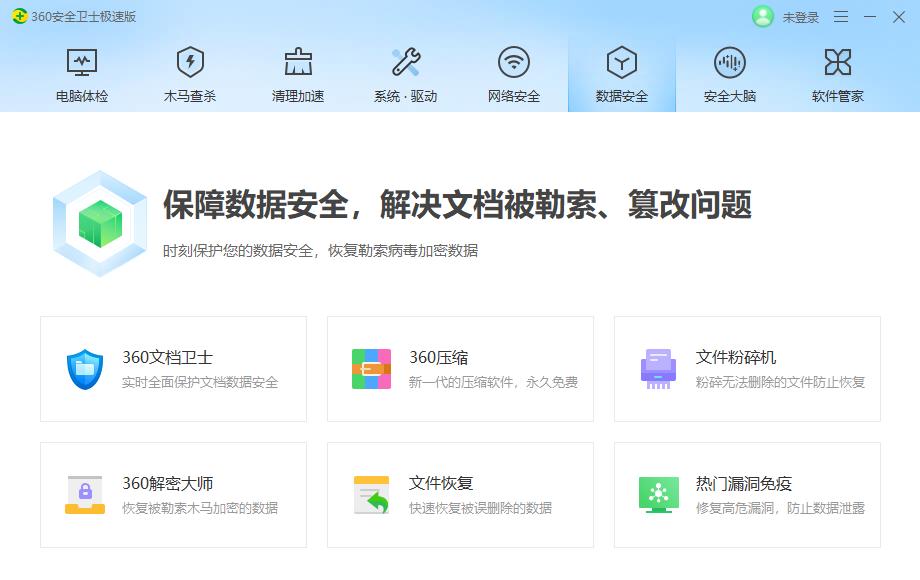 360安全卫士极速版正式上线,360安全卫士极速版少了什么功能