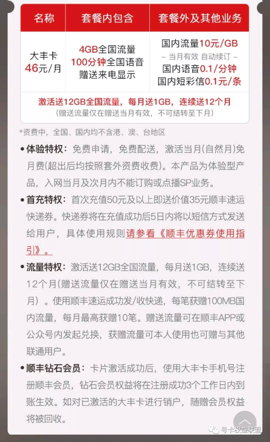互联网流量卡套餐推荐,联通互联网流量卡