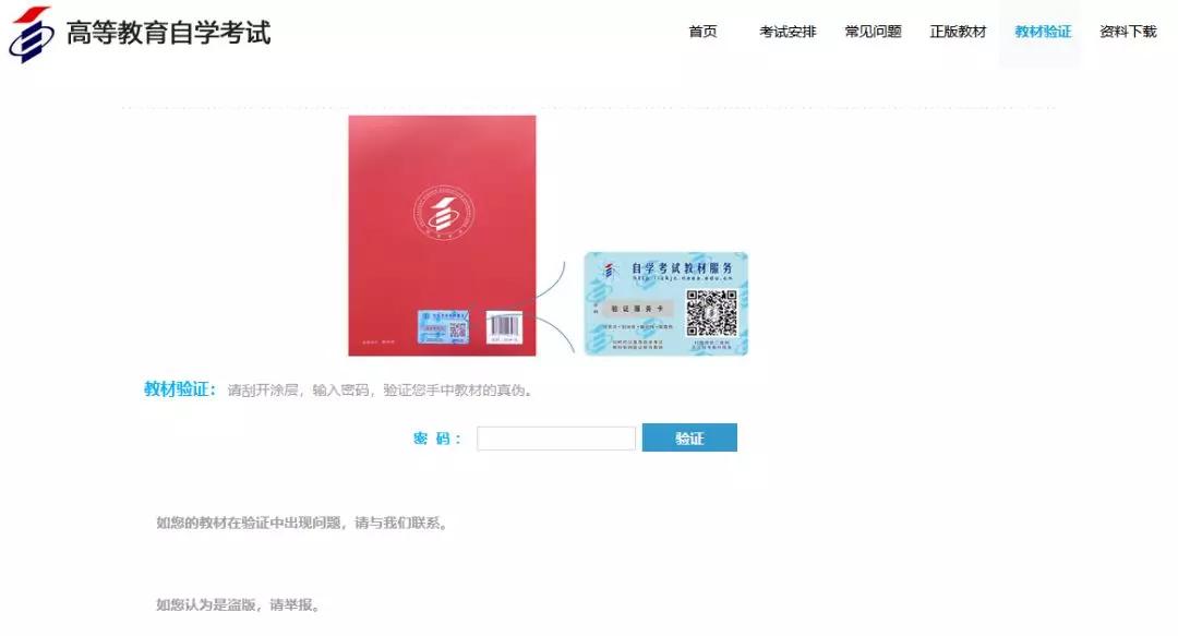 自考教材怎样查真假,自考买自考通还是买正版教材
