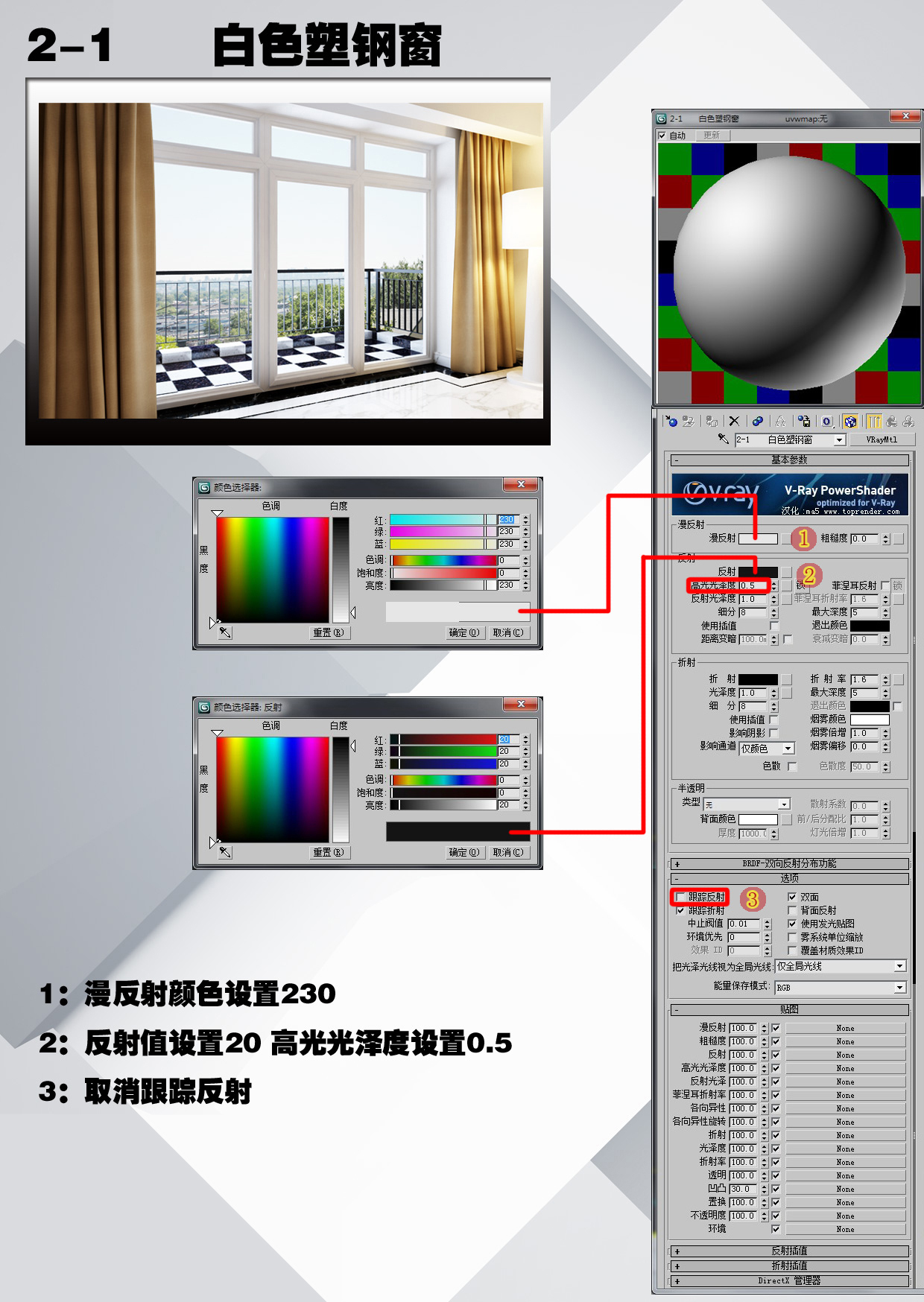 3dmax白墙怎么编辑材质,3dmax各种面漆材质调节教程