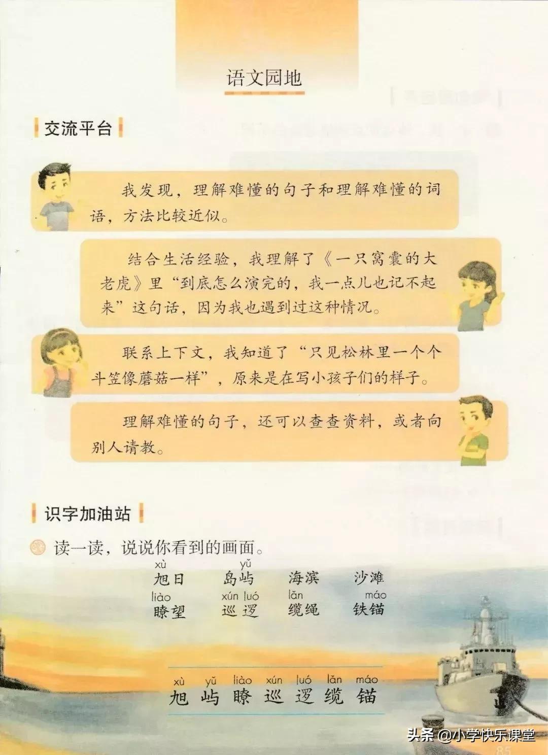 人教版小学三年级下语文电子课本,部编版三年级语文下册课本预习