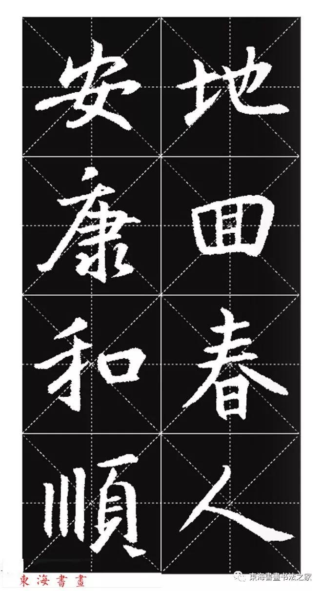 王羲之行书春联字帖,集王羲之行书七字春联带横批