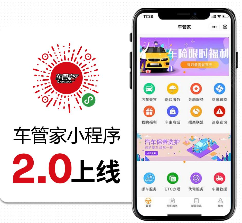 临沂车管家免费送福利,临沂车管家福利