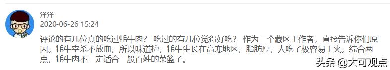 牦牛肉味道很重吃不惯,牦牛肉口感发酸什么原因