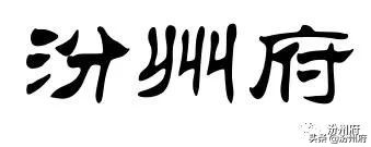 「汾州府」第8期民国时期上海有家山西医院建国初院长为汾阳人