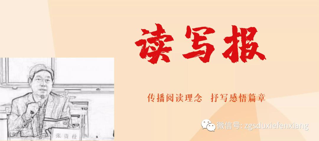 张贵栓‖语文主题学习100问（55）