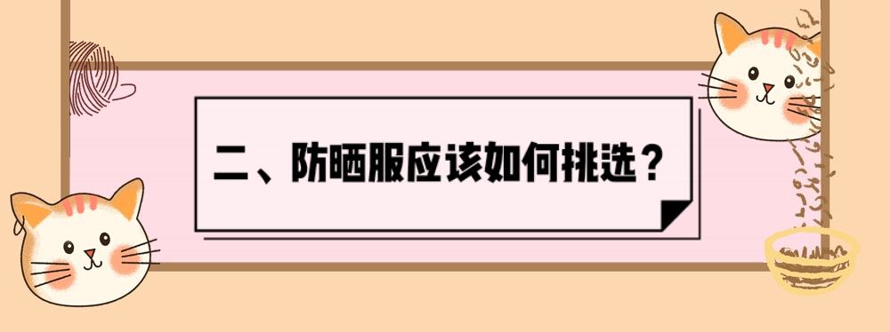 防晒神器防晒霜选的好出门没烦恼,全方位防晒最好的防晒衣和防晒帽