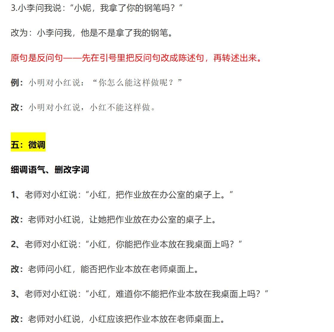 语文中直述句和转述句变化规则,把直接引述句改为转述句的方法