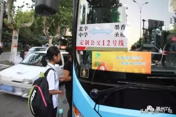 滕州公交18路线路,滕州免费的定制公交