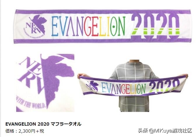 EVA推出“西历2020”主题商品~为剧场版终章预热