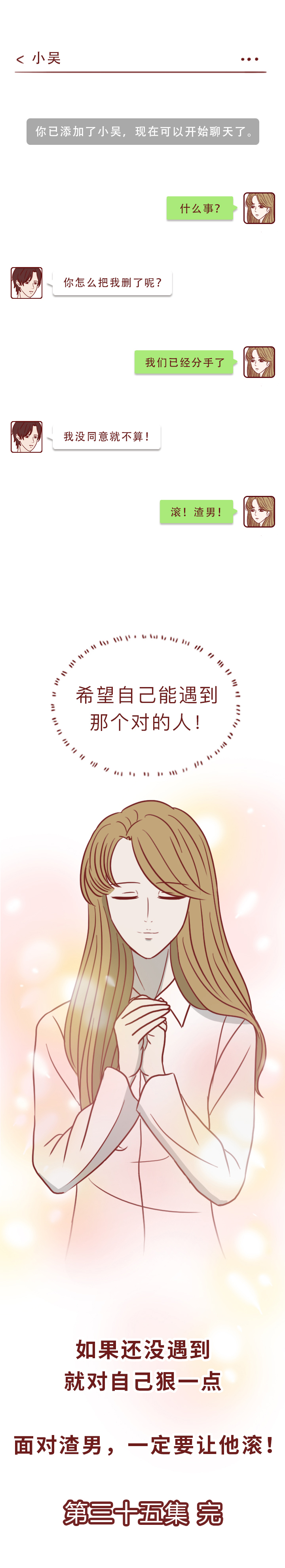 漫画:女生奔现才一个月,就频繁去私人电影院,最终发现自己被骗