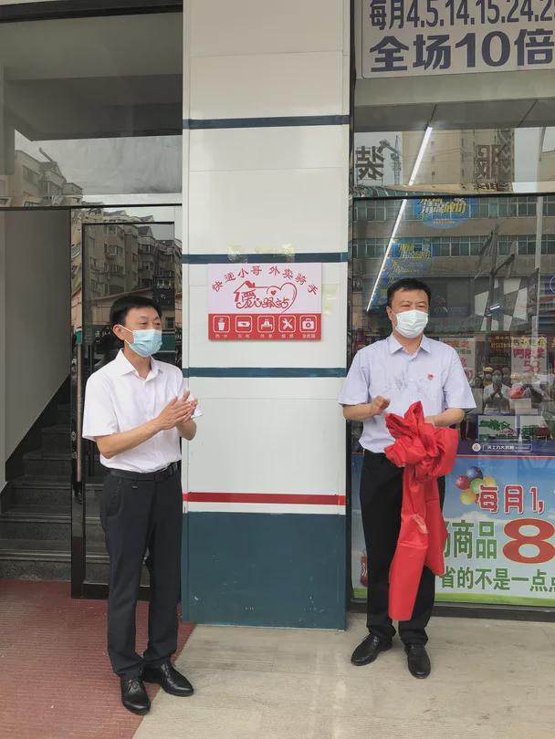 快递小哥爱心驿站助力,关爱快递小哥志愿服务活动