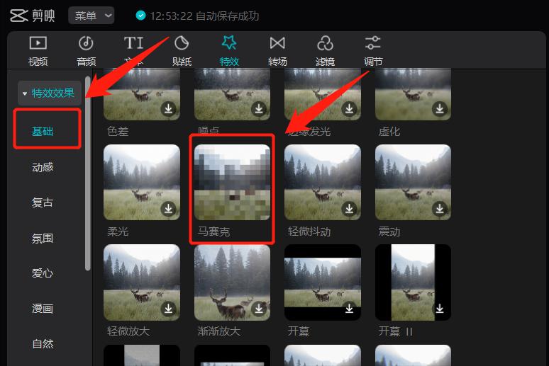 剪映怎么打马赛克的方法,剪映视频怎么给车牌号打上马赛克