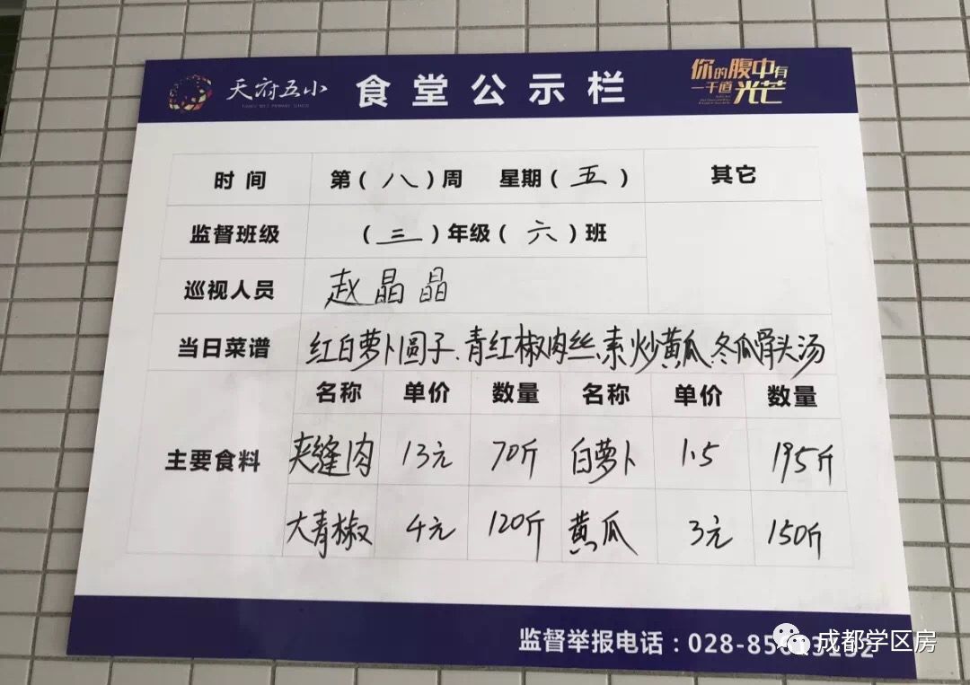 天府新区第五小学排名,天府新区a区学区房