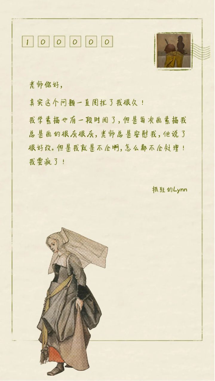 「实验班信箱01」老师说素描画的灰好改正，可我就是不会啊