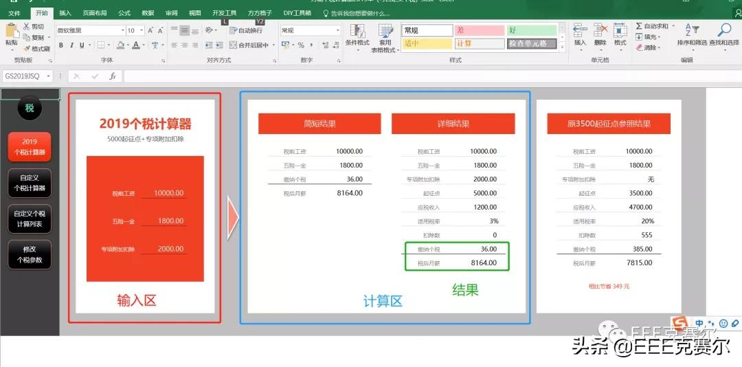 2022年全年个税计算器,手把手教你个税报税的全流程