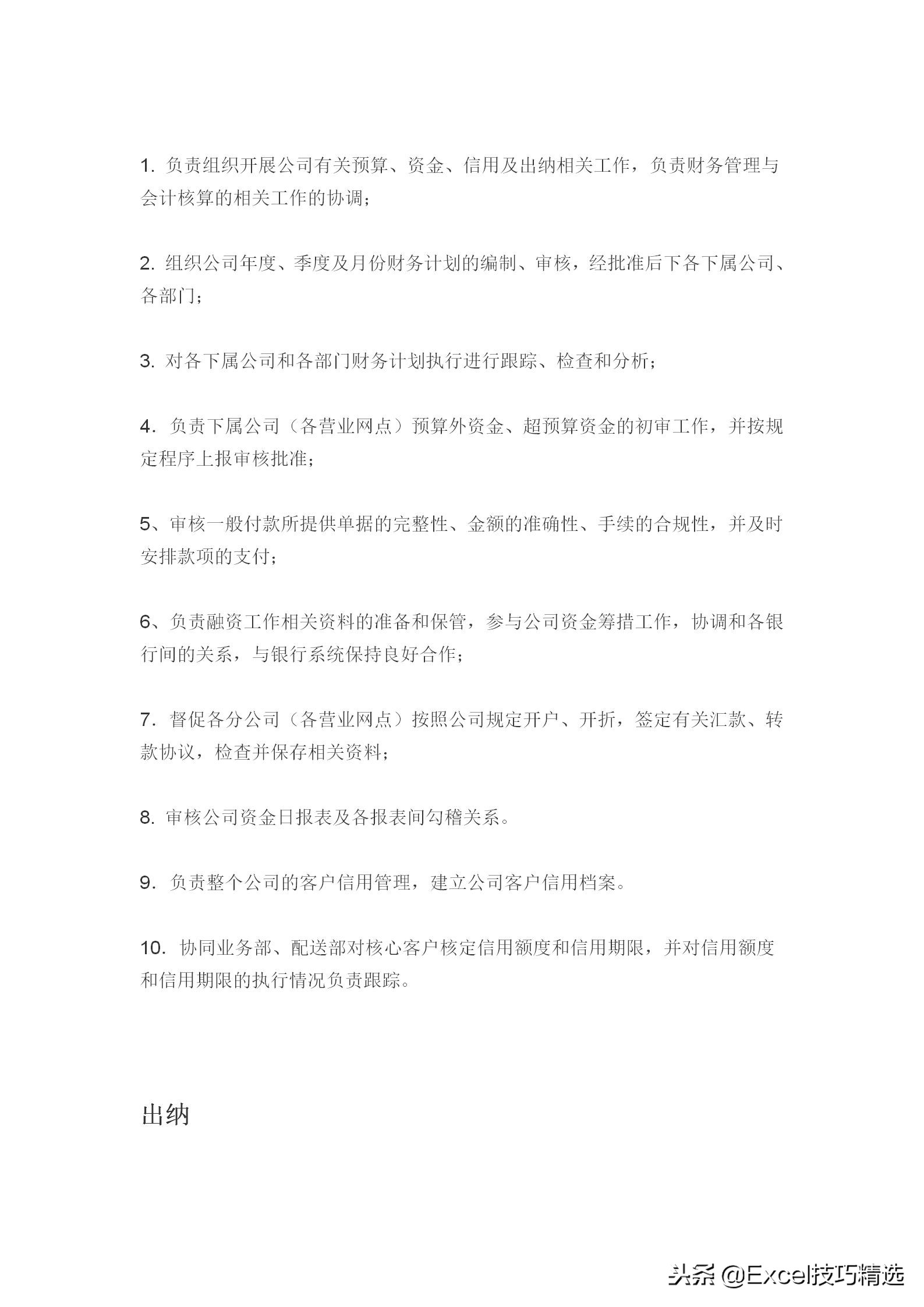 物流公司岗位职责模板,物流部门的工作职责