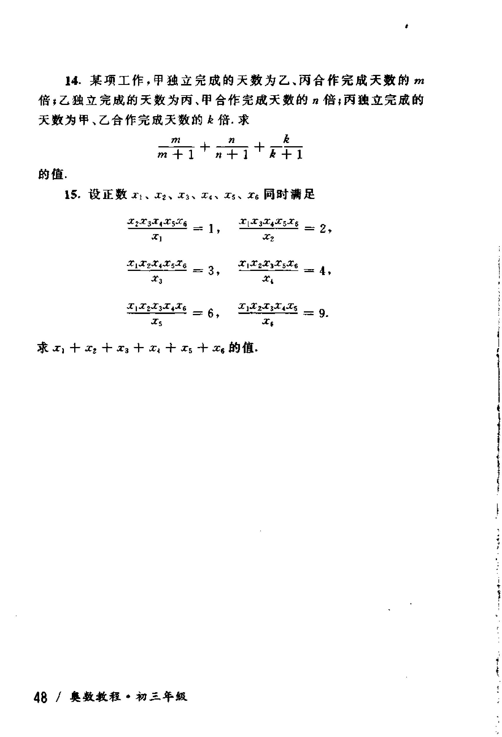 初中版的奥数教程,初三奥数竞赛试卷