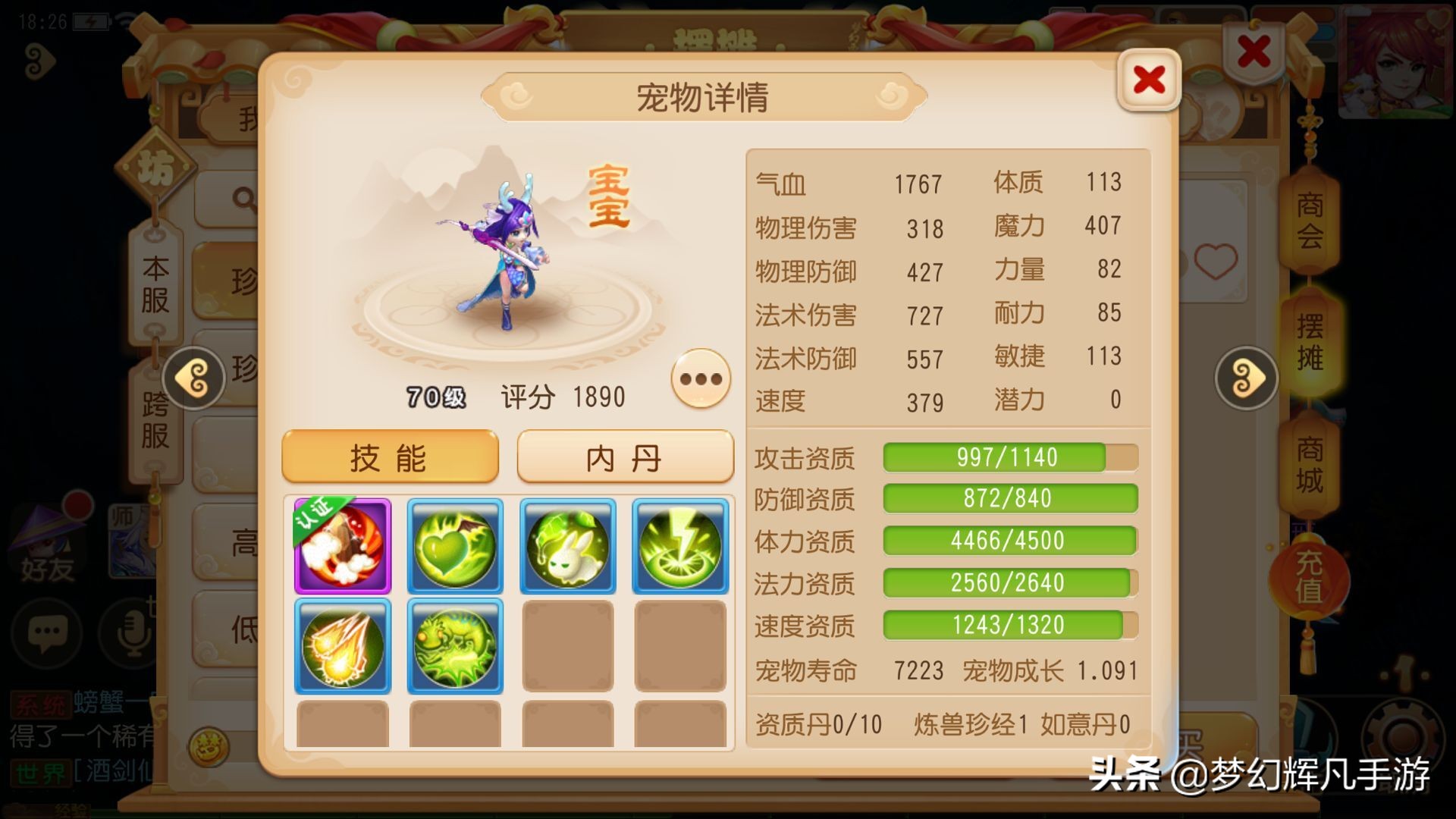 炼妖合宠攻略,梦幻西游炼妖主宠放左还是右