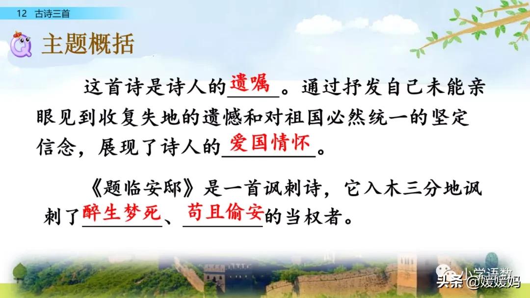 部编五年级上册语文21课古诗三首,五年级上册语文21古诗三首多音字