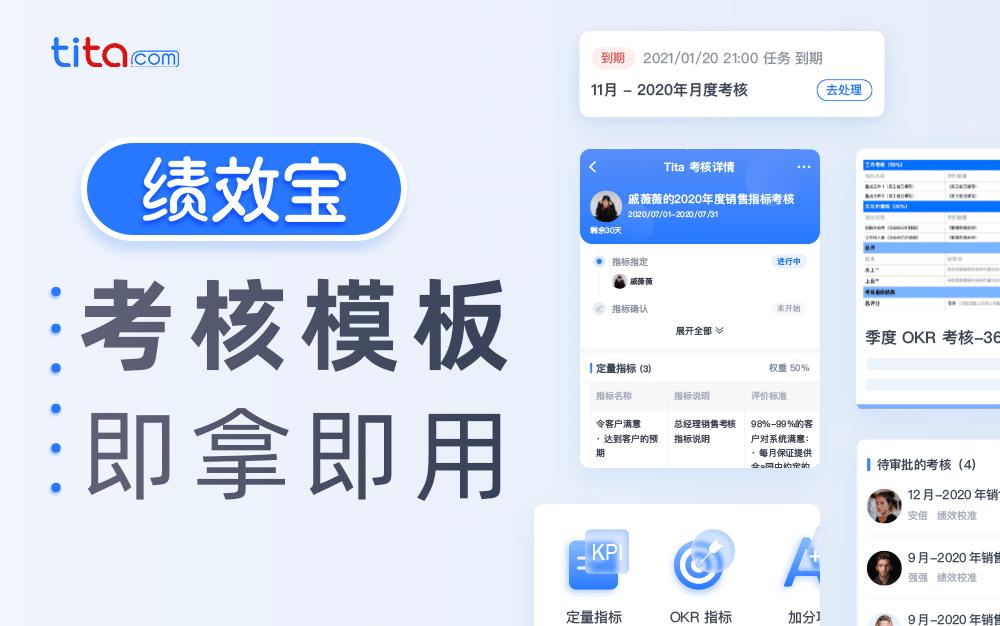 Tita绩效宝：80条有用的绩效考核评语