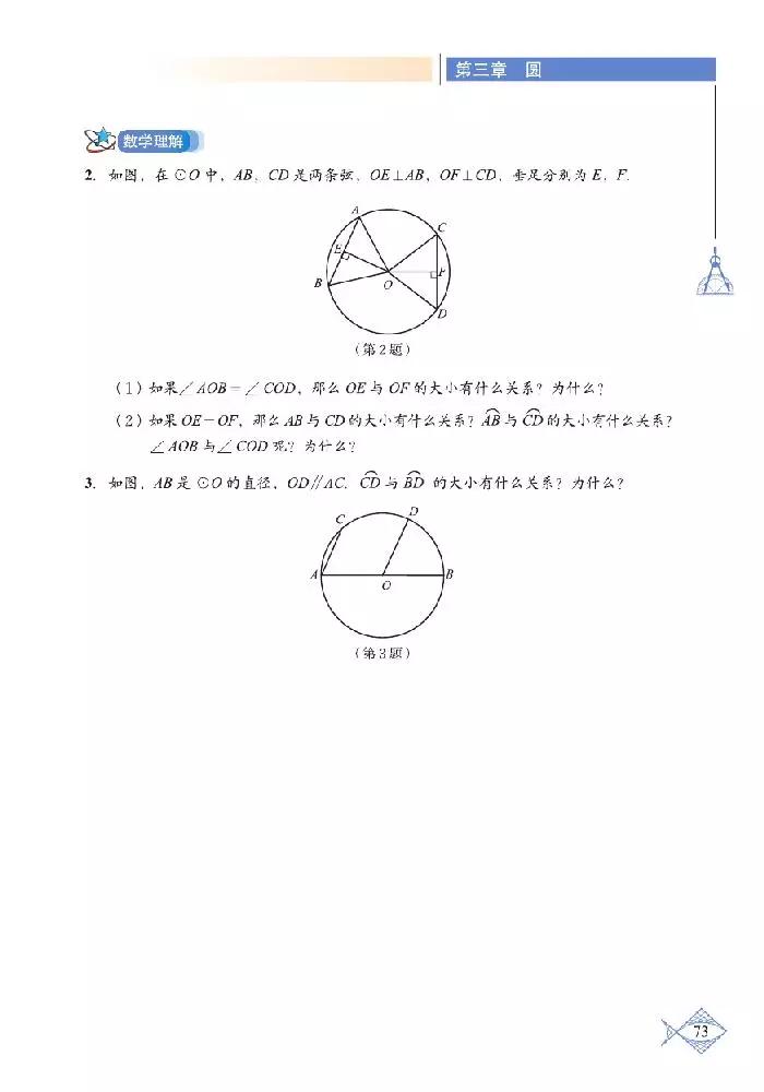 北师大版初中数学七下课本,初中数学课本电子版北师大版