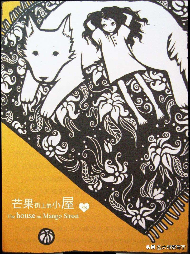 芒果街上的小屋结尾,芒果街上的小屋里的温暖