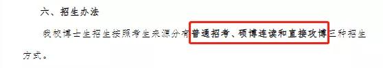 直博生和硕博连读的优缺点,直博和硕博连读谁比较好