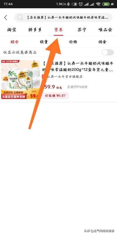 最新羊毛教程：教你一分钱，购买京东一箱奶