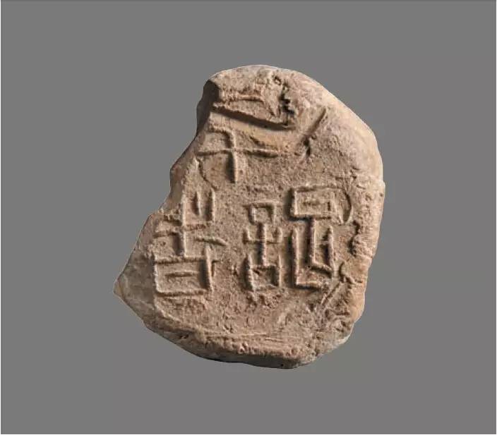 封泥印篆刻技巧,封泥在篆刻中的重要意义