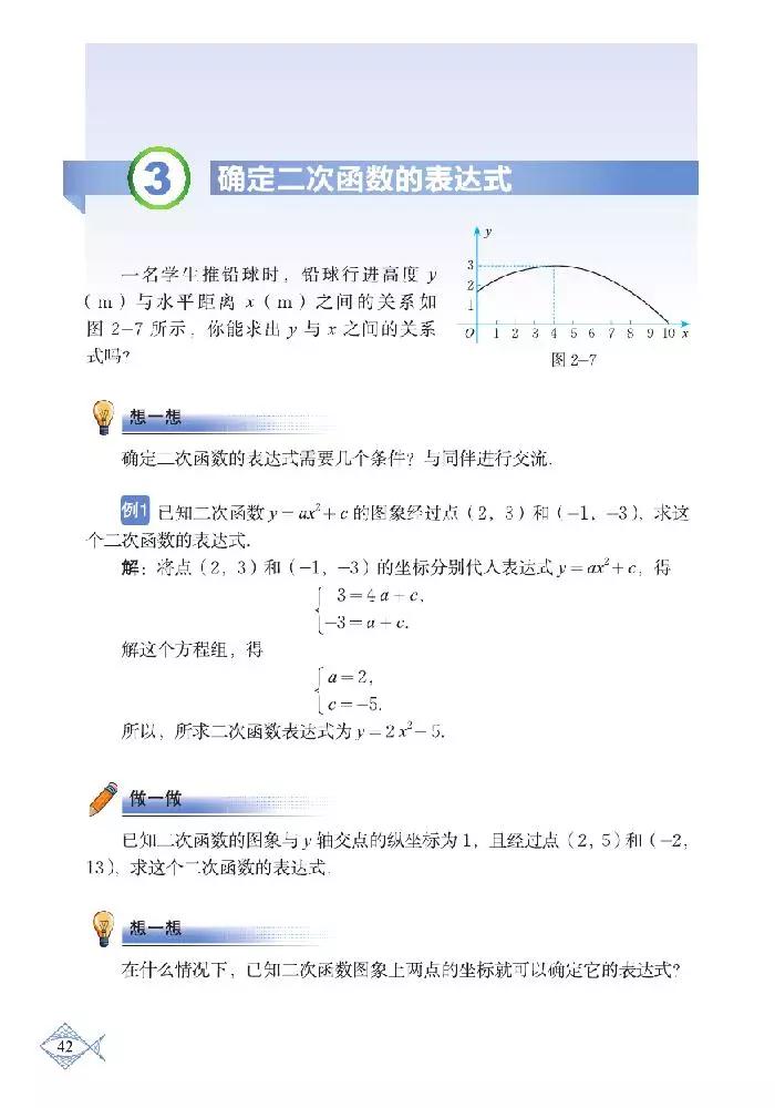 北师大版初中数学七下课本,初中数学课本电子版北师大版