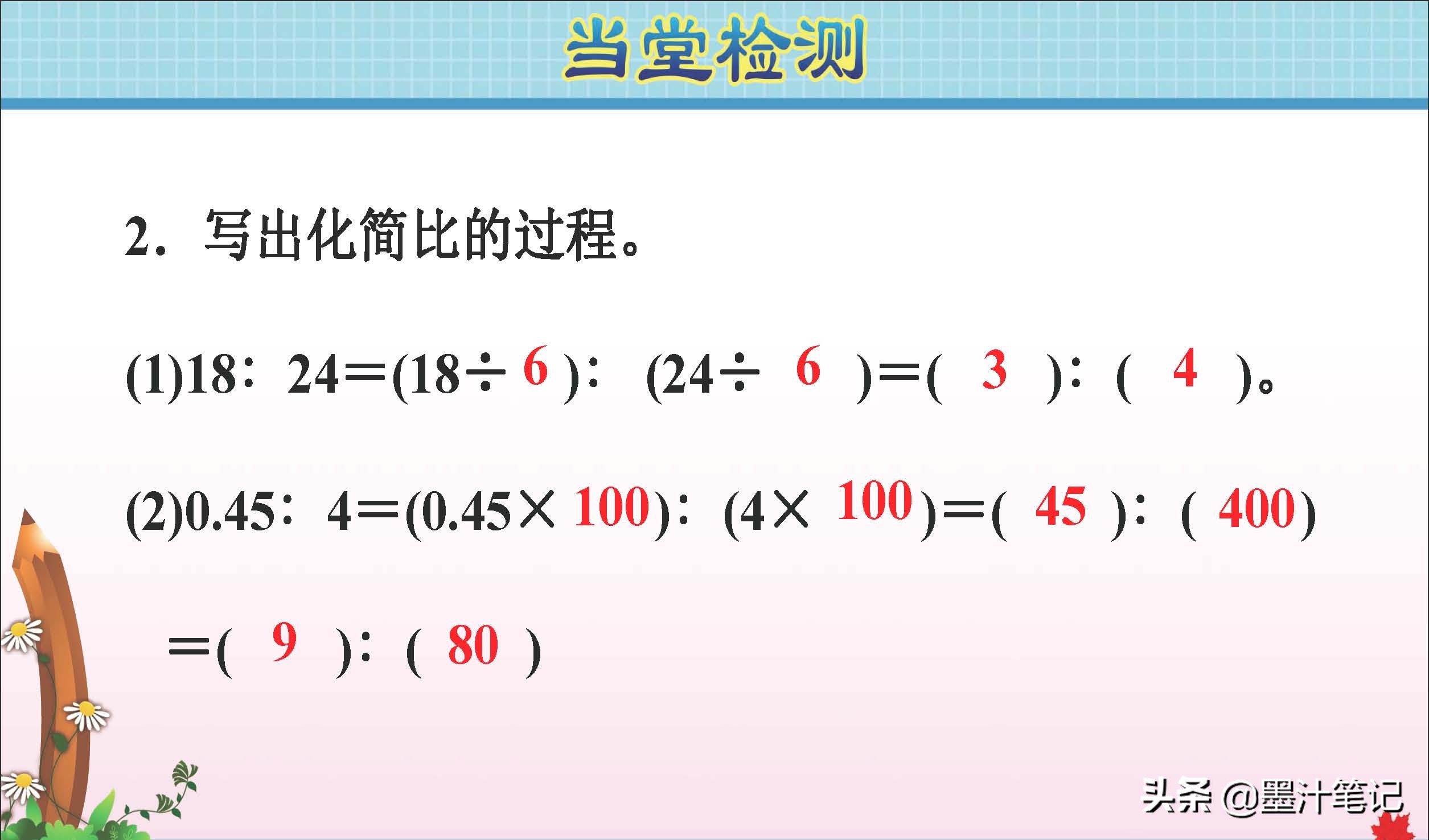 六年级上册数学化简比100道及答案,六年级数学上册比的基本性质