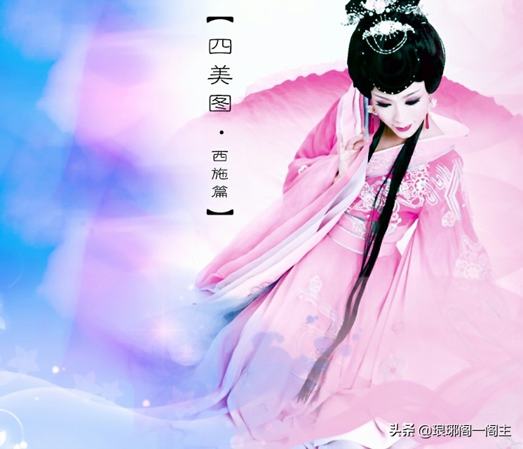 中国著名的四大(四大美女)——西施