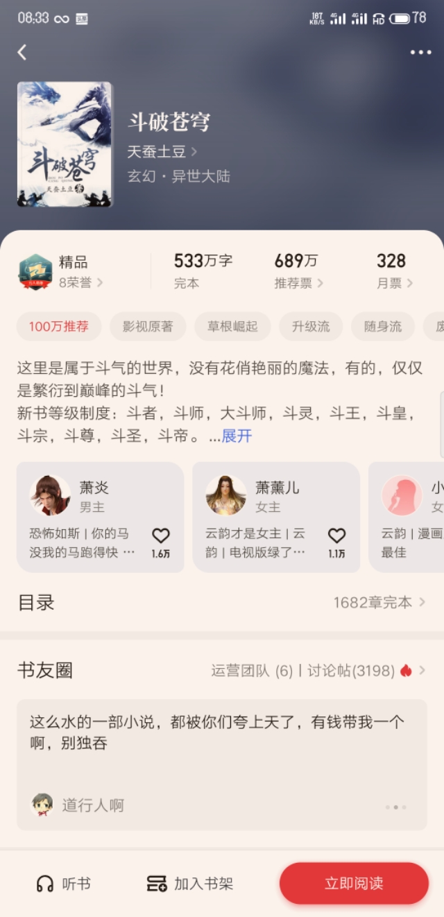 18年起点小说排行榜,起点18年