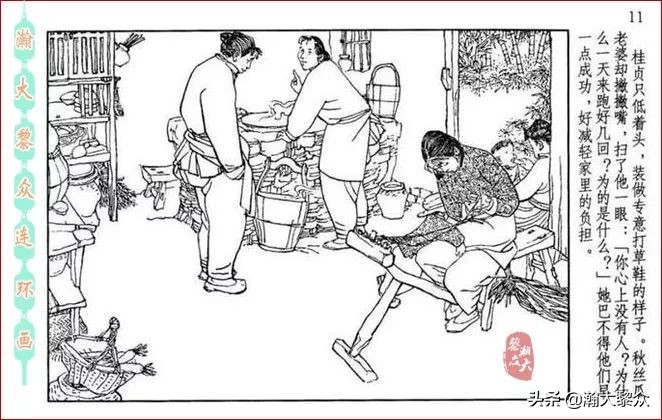 瀚大黎众连环画全套链接欣赏,瀚大黎众横屏连环画
