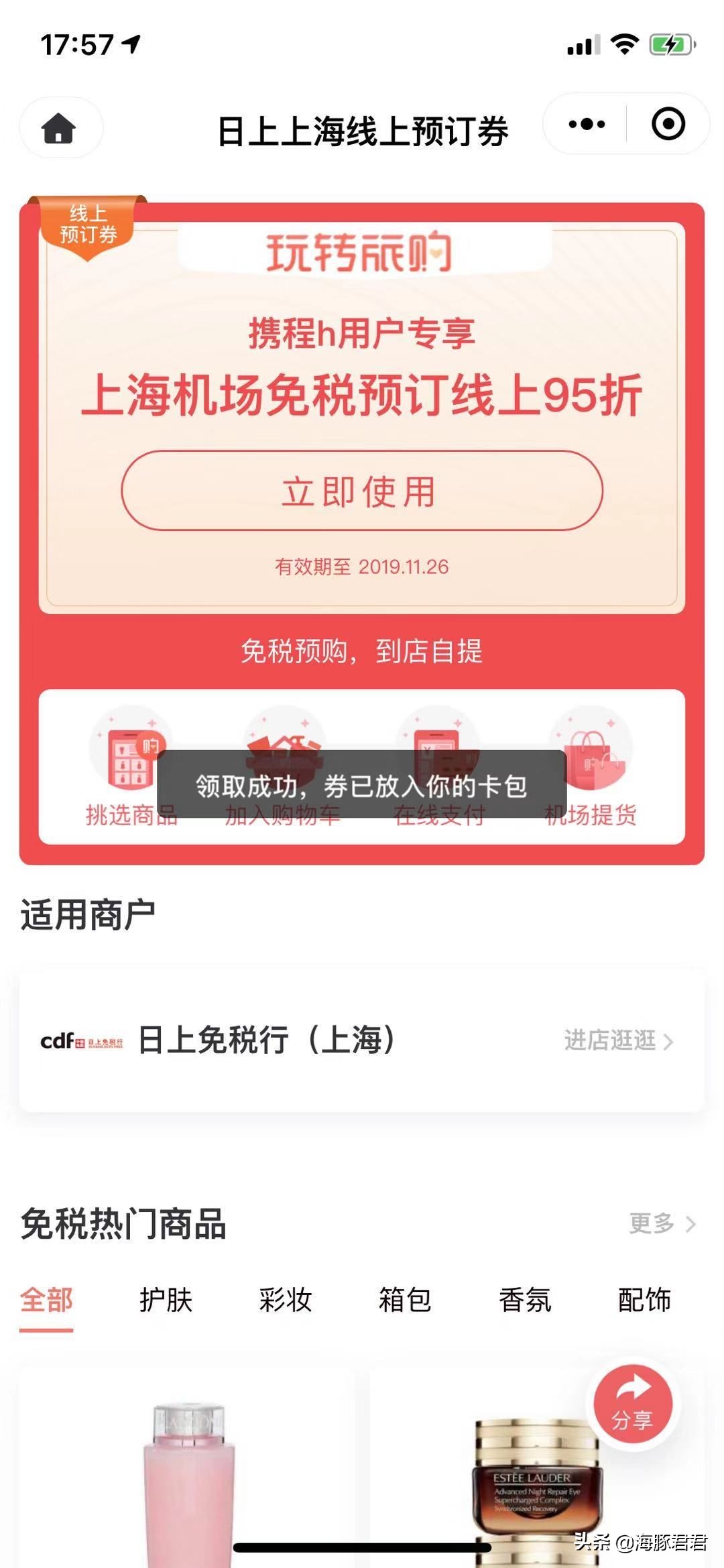 日上免税店线上购出境提货,日上免税店使用机票线上购买
