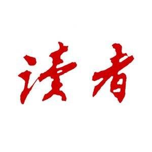 从阅读理解中积累写作素材,读者写作技巧