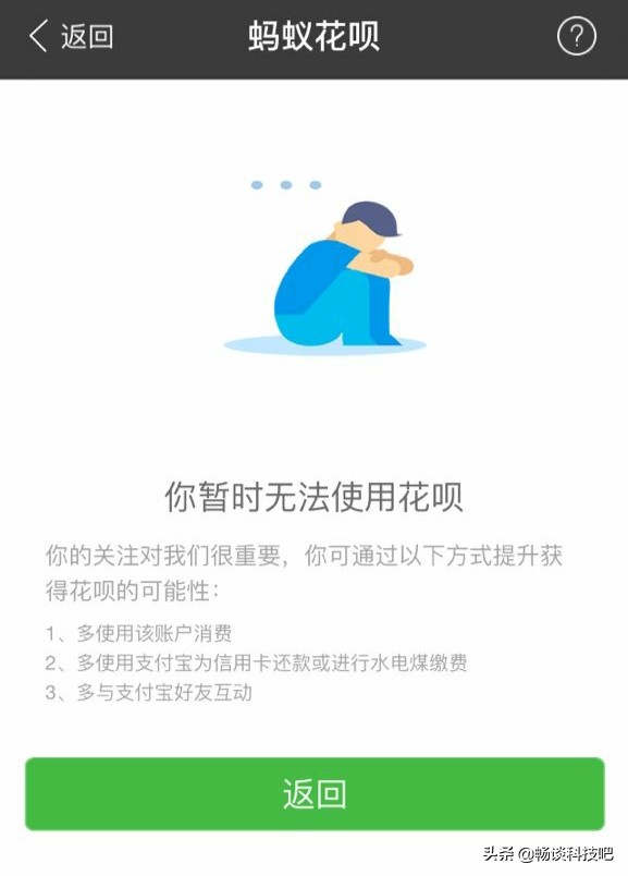 花呗无法使用花呗购物是什么原因,为什么花呗显示无法使用花呗购物