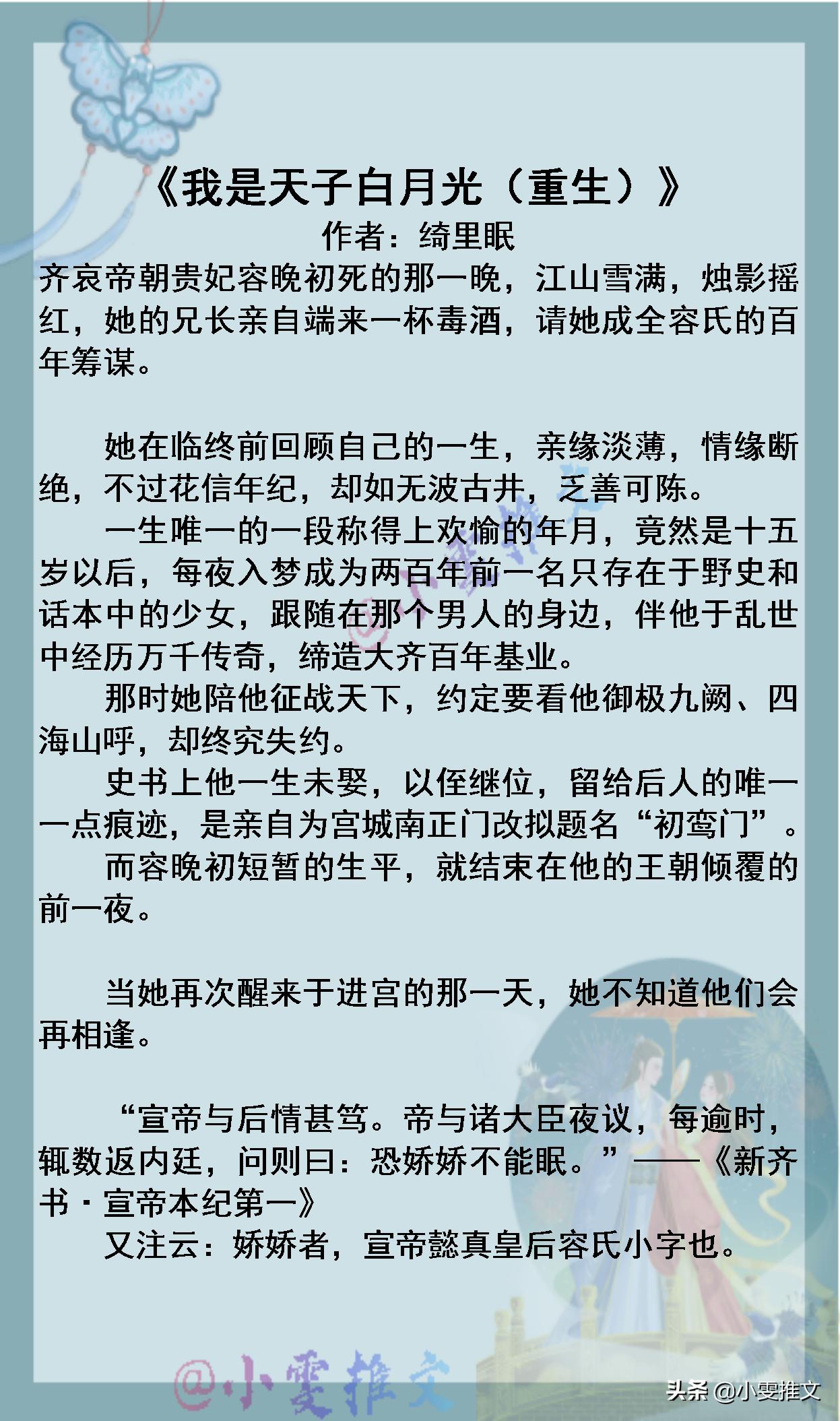 重生文：《戏精太子追妻日常》《国公夫人荣宠记》《天子白月光》