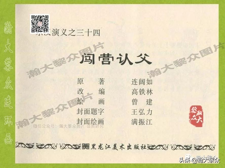 瀚大黎众连环画东汉演义28,东汉演义连环画39陇望蜀