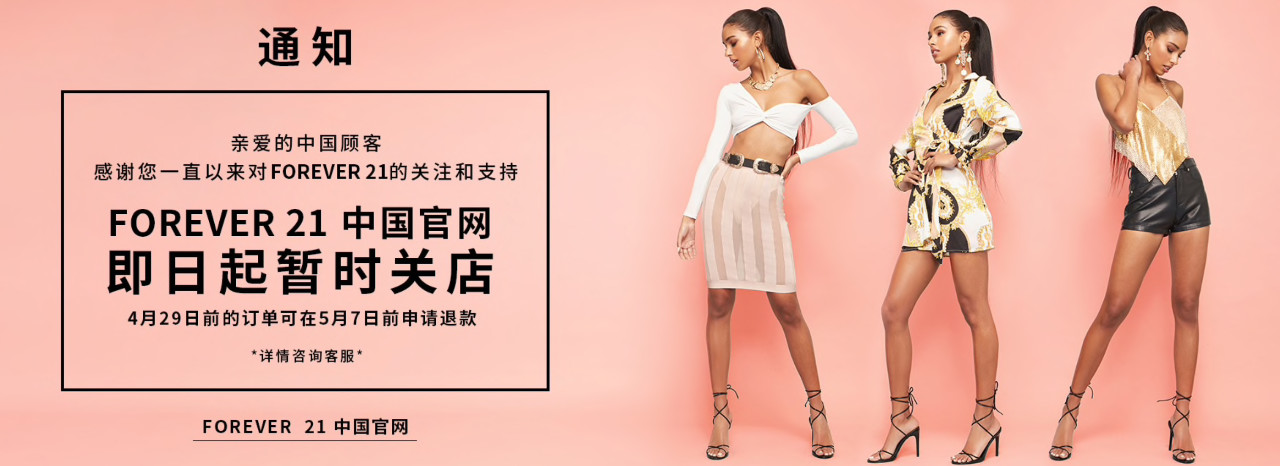 forever21官方旗舰店纽约时代广场,forever21申请破产保护