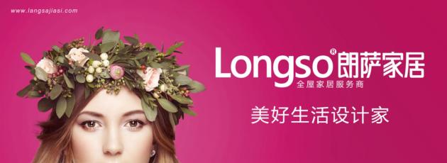 潼南朗萨家居,十堰市朗萨家居